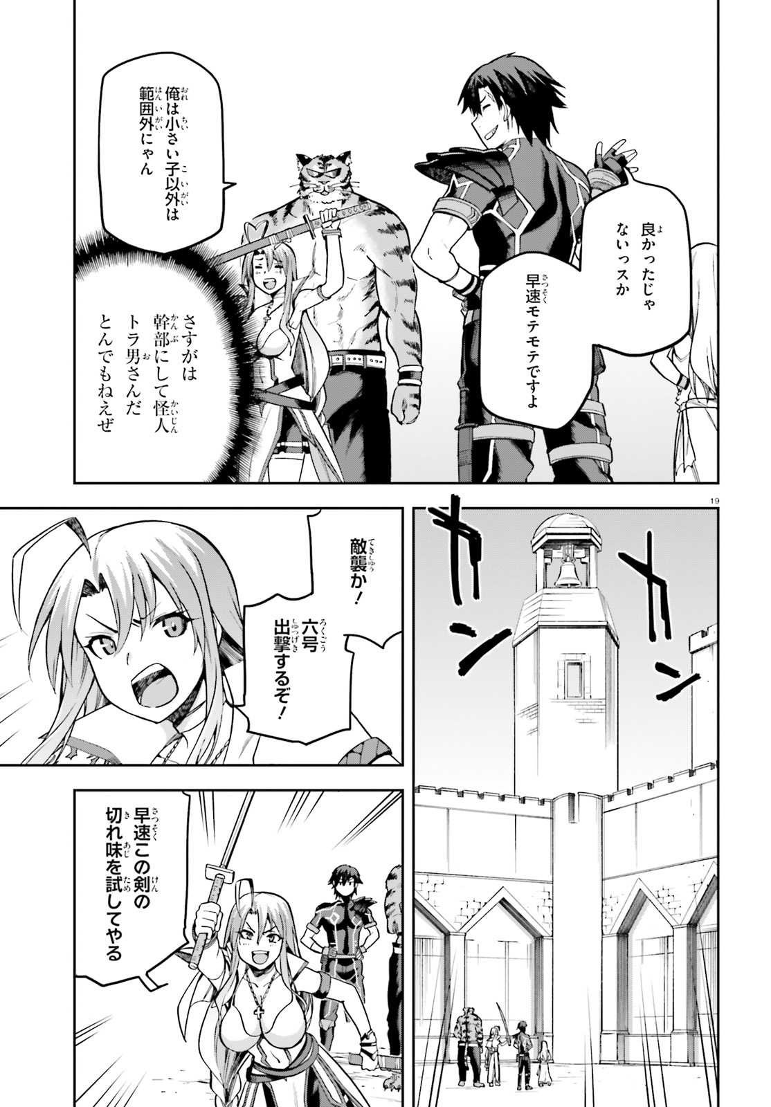 戦闘員、派遣します! Chap 17 - Next Chap 18