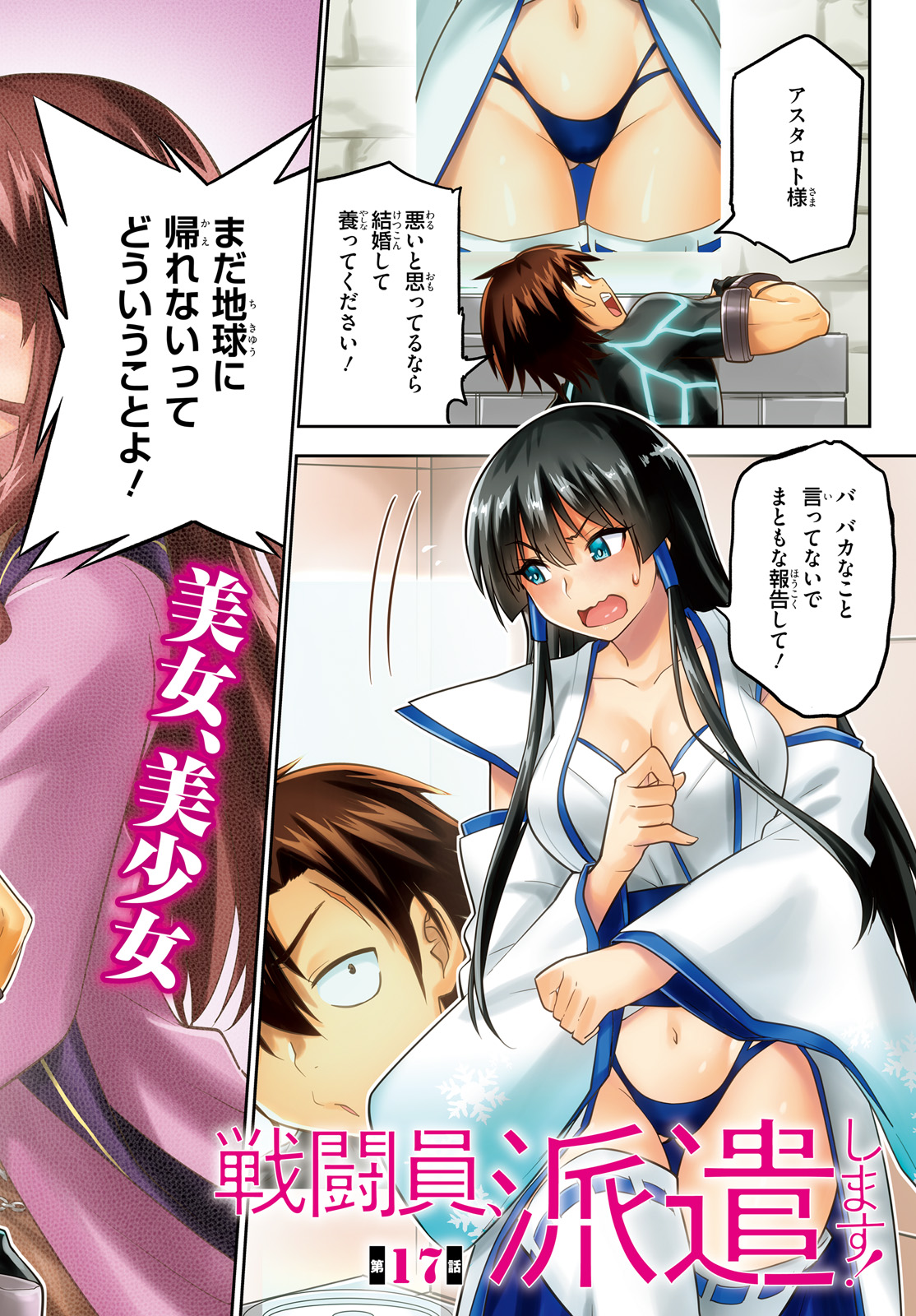 戦闘員、派遣します! Chap 17 - Next Chap 18