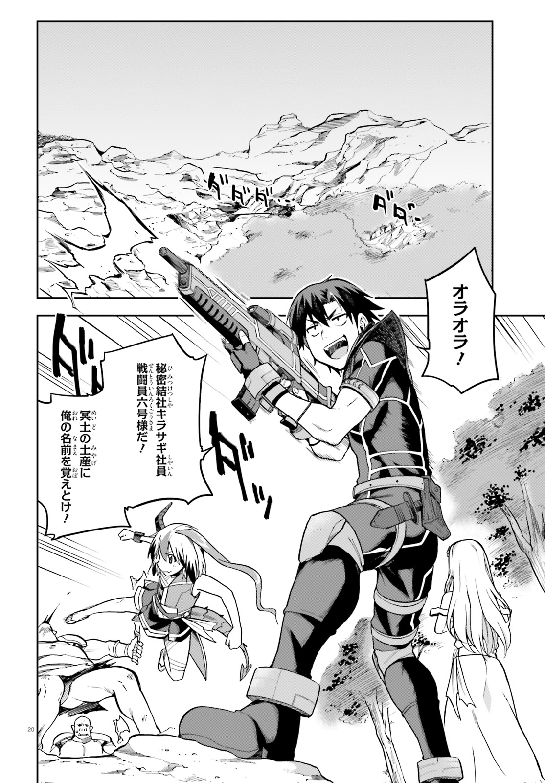 戦闘員、派遣します! Chap 17 - Next Chap 18