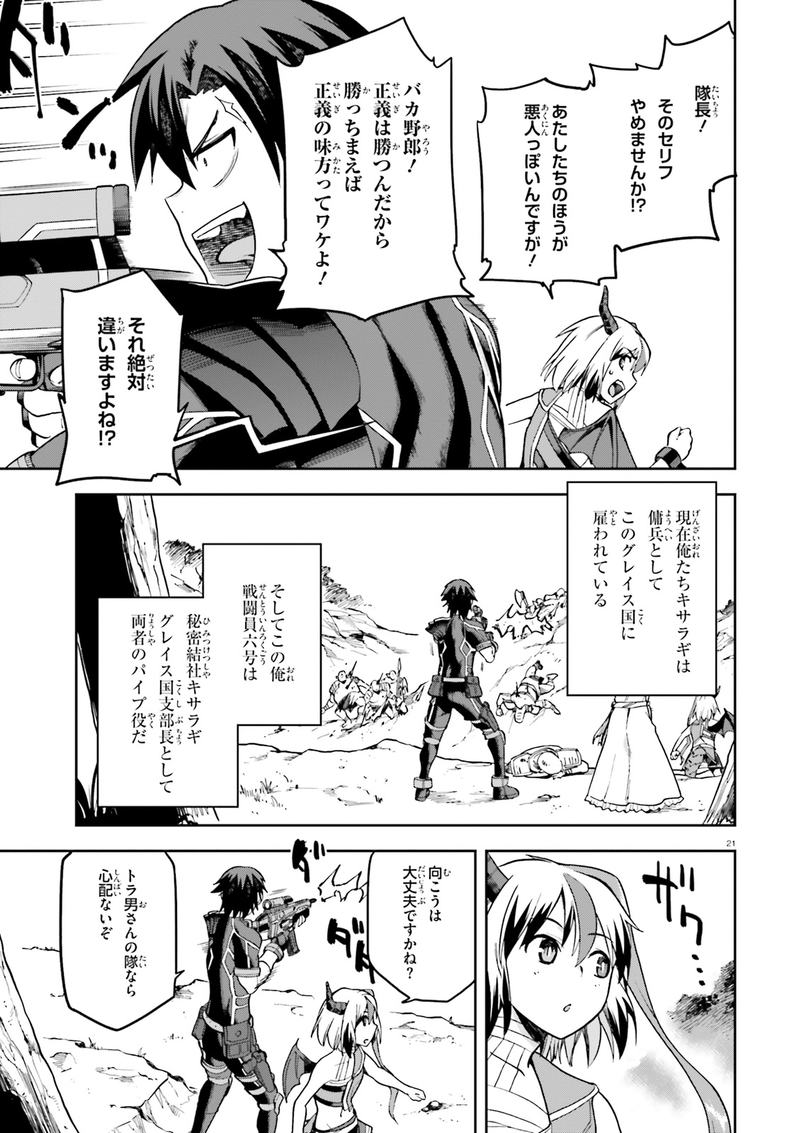 戦闘員、派遣します! Chap 17 - Next Chap 18