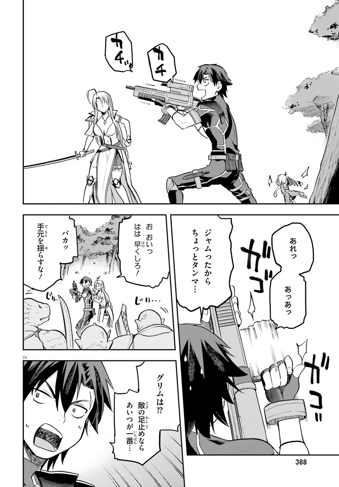 戦闘員、派遣します! Chap 17 - Next Chap 18