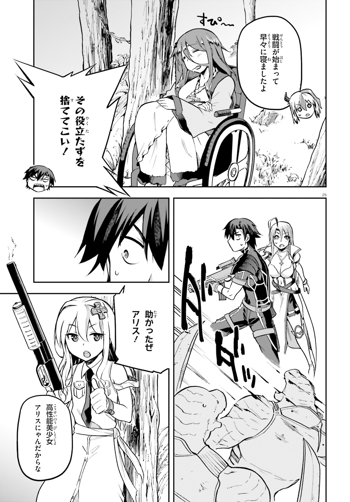 戦闘員、派遣します! Chap 17 - Next Chap 18