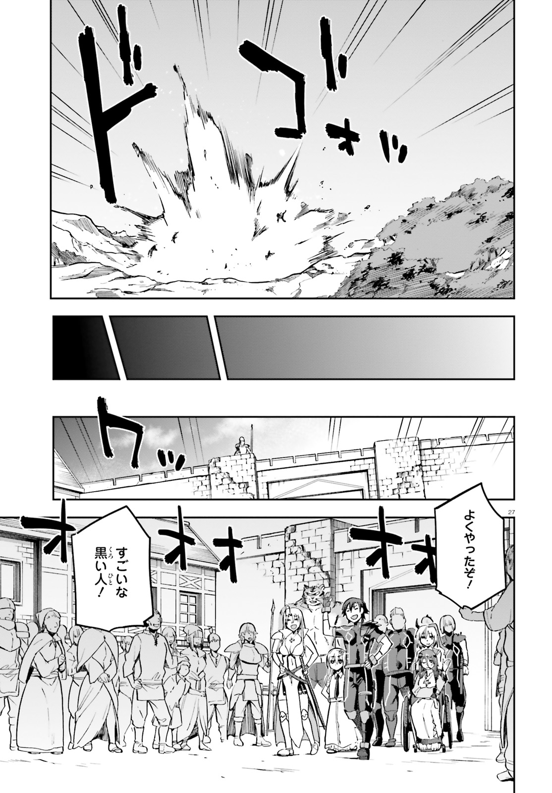 戦闘員、派遣します! Chap 17 - Next Chap 18