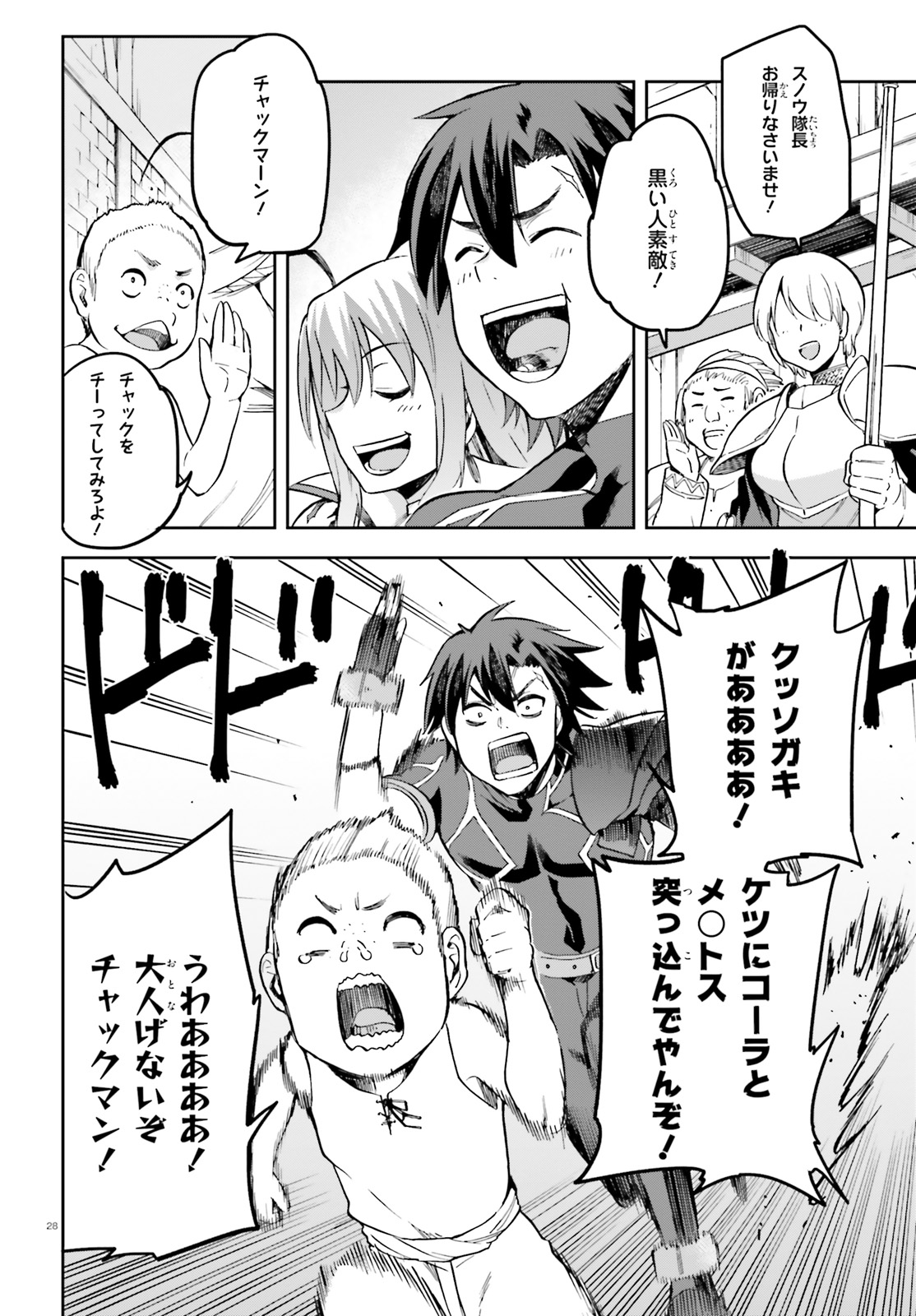 戦闘員、派遣します! Chap 17 - Next Chap 18