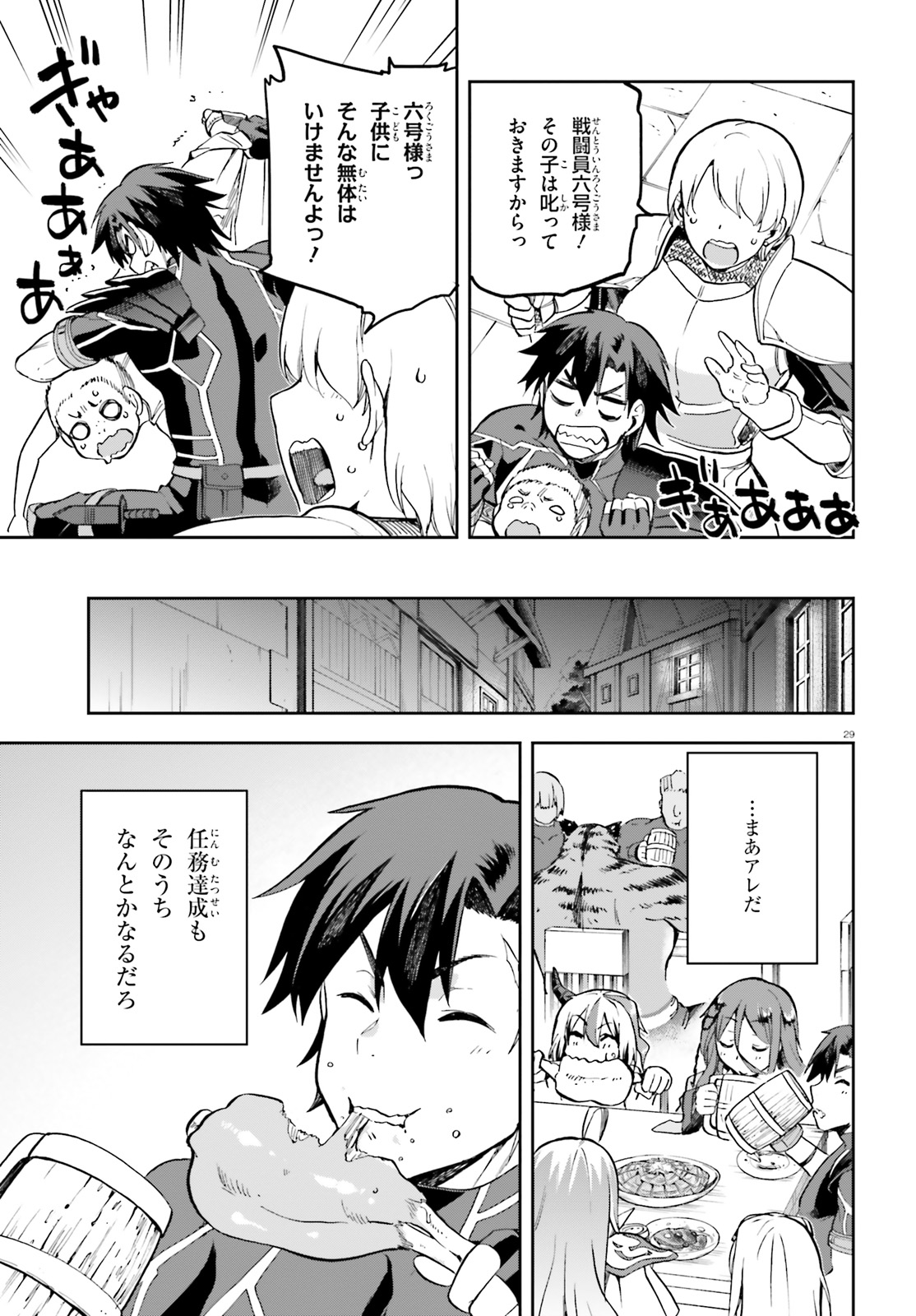 戦闘員、派遣します! Chap 17 - Next Chap 18
