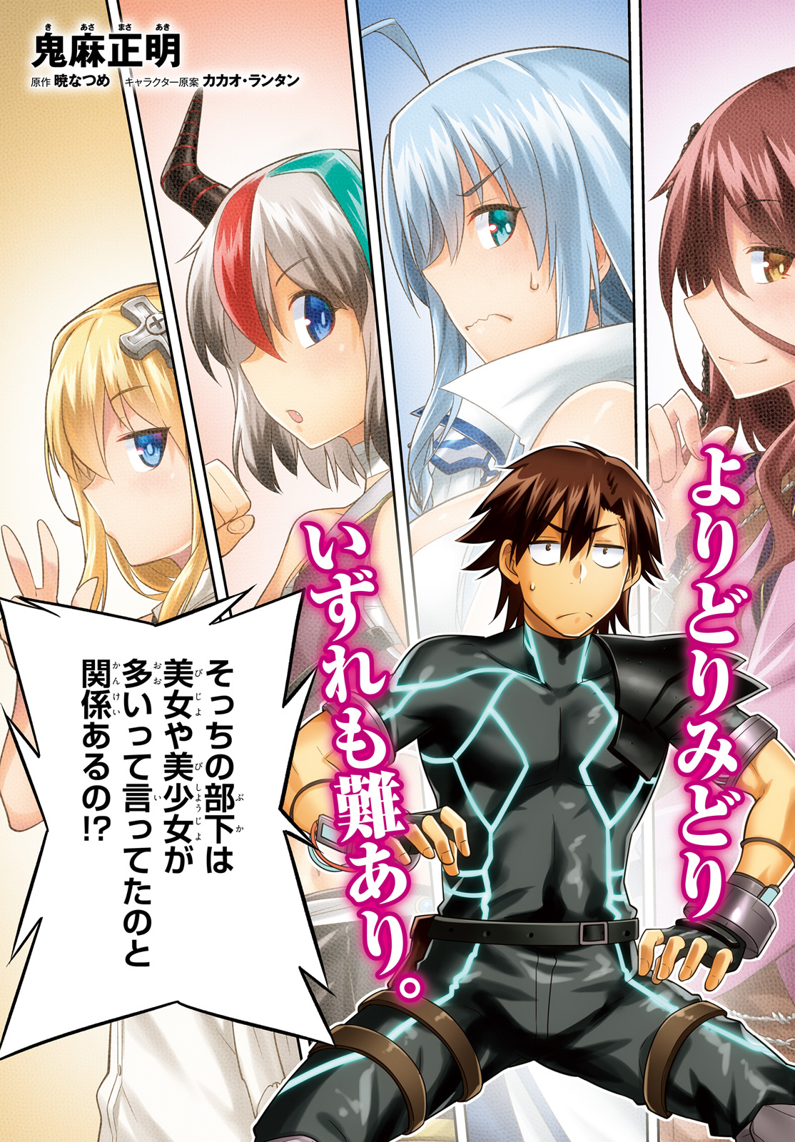 戦闘員、派遣します! Chap 17 - Next Chap 18