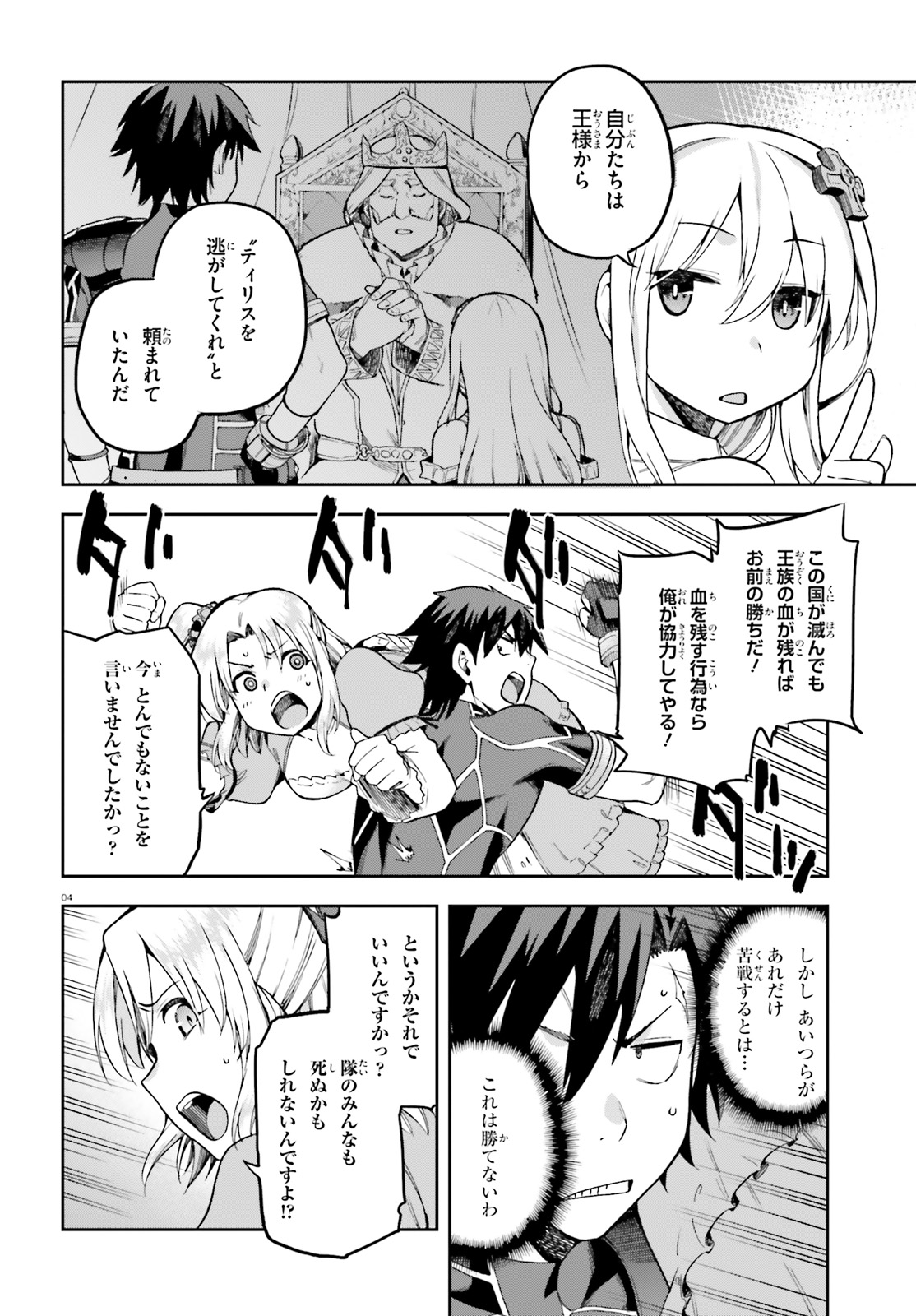 戦闘員、派遣します! Chap 14 - Next Chap 15