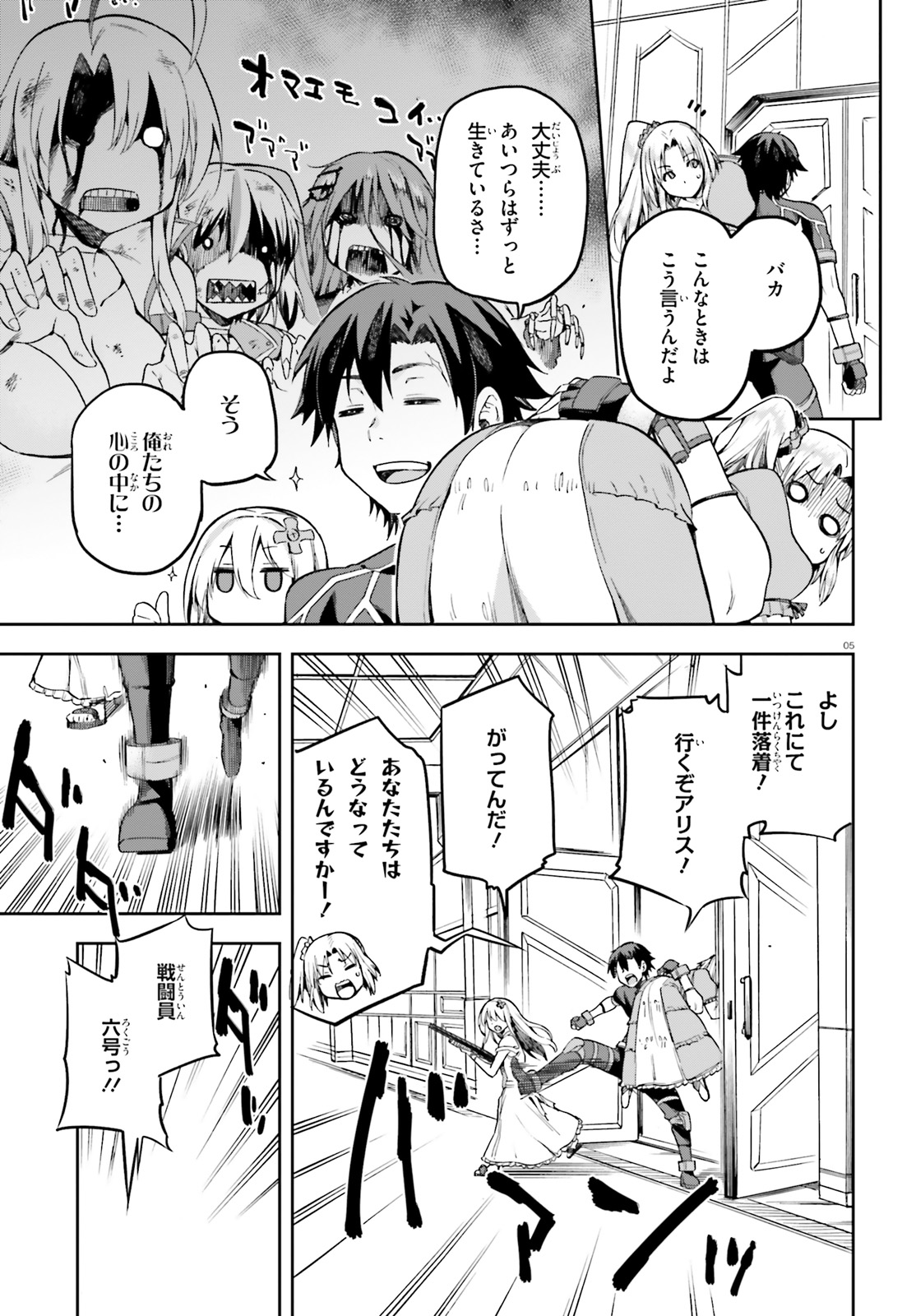 戦闘員、派遣します! Chap 14 - Next Chap 15