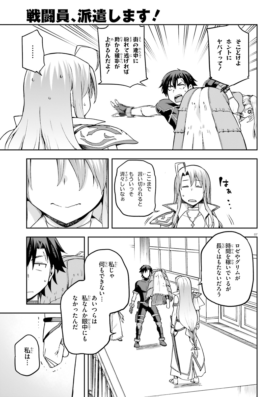 戦闘員、派遣します! Chap 14 - Next Chap 15