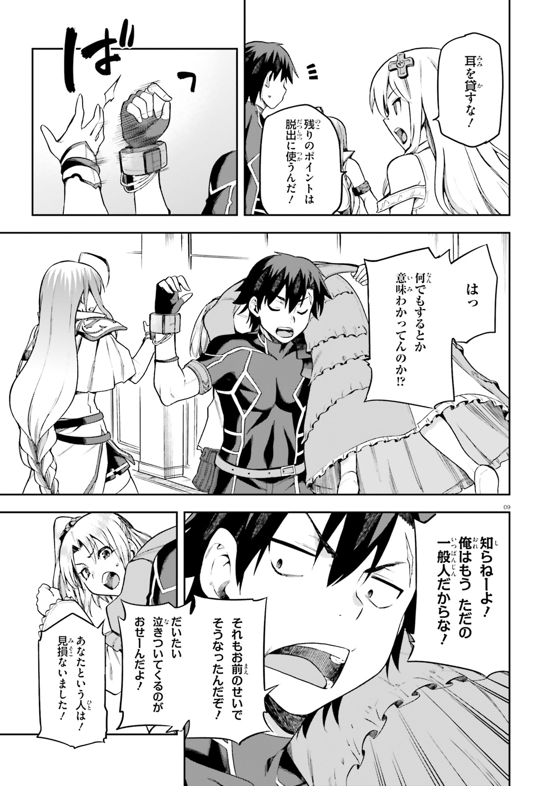 戦闘員、派遣します! Chap 14 - Next Chap 15