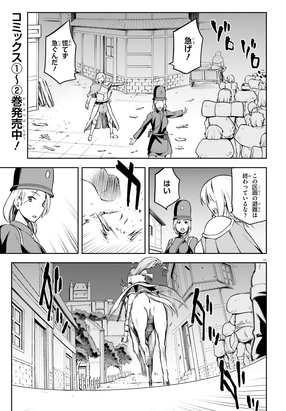 戦闘員、派遣します! Chap 14 - Next Chap 15