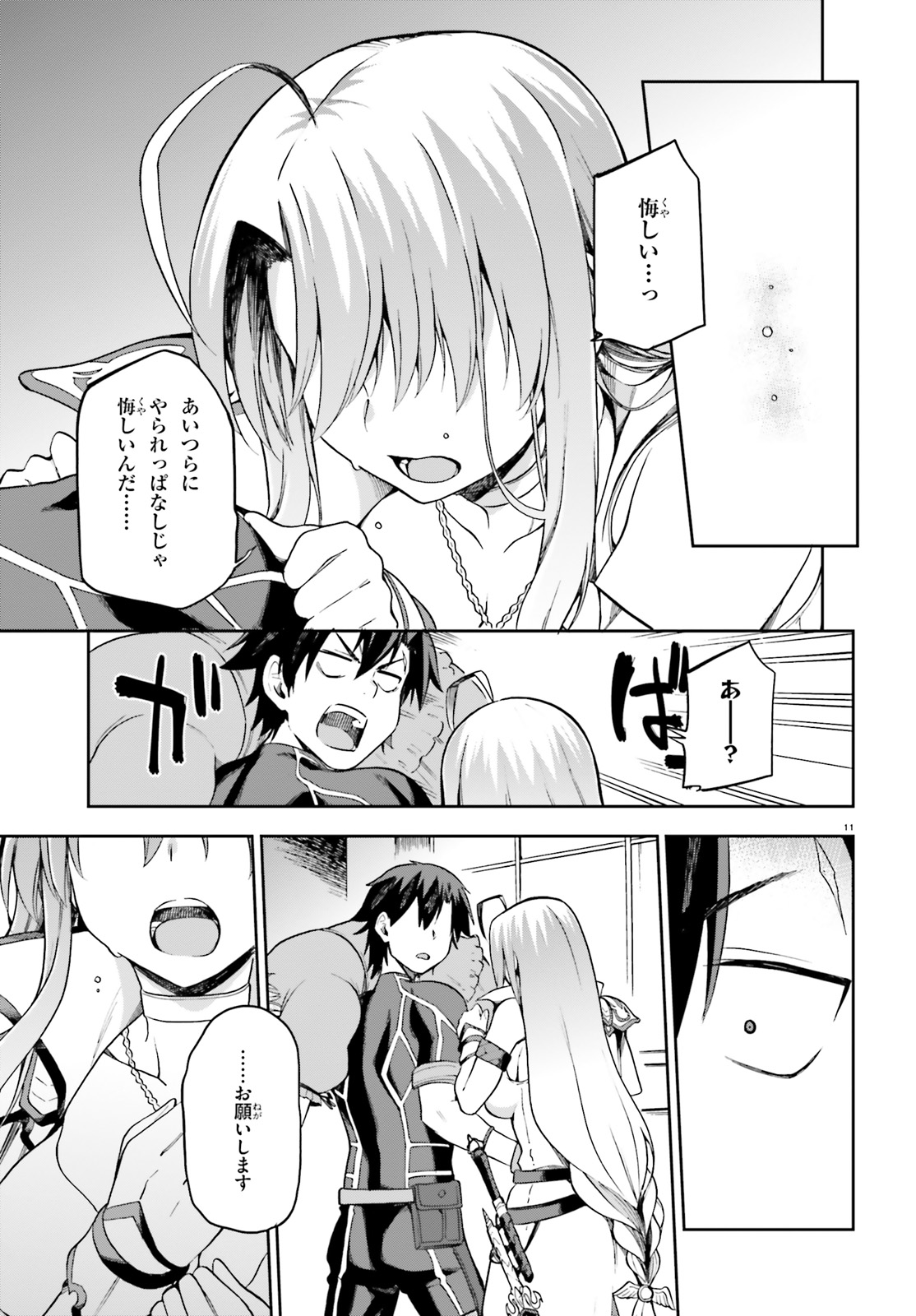 戦闘員、派遣します! Chap 14 - Next Chap 15