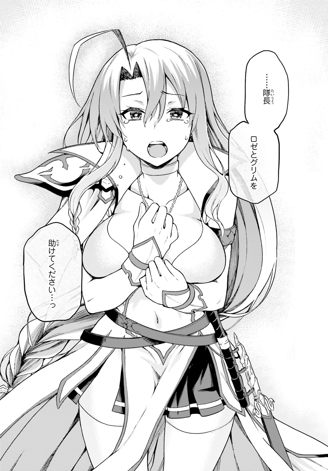 戦闘員、派遣します! Chap 14 - Next Chap 15