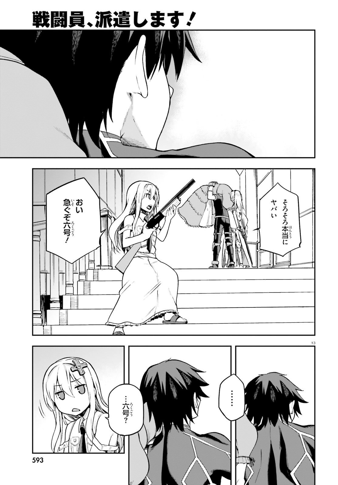 戦闘員、派遣します! Chap 14 - Next Chap 15