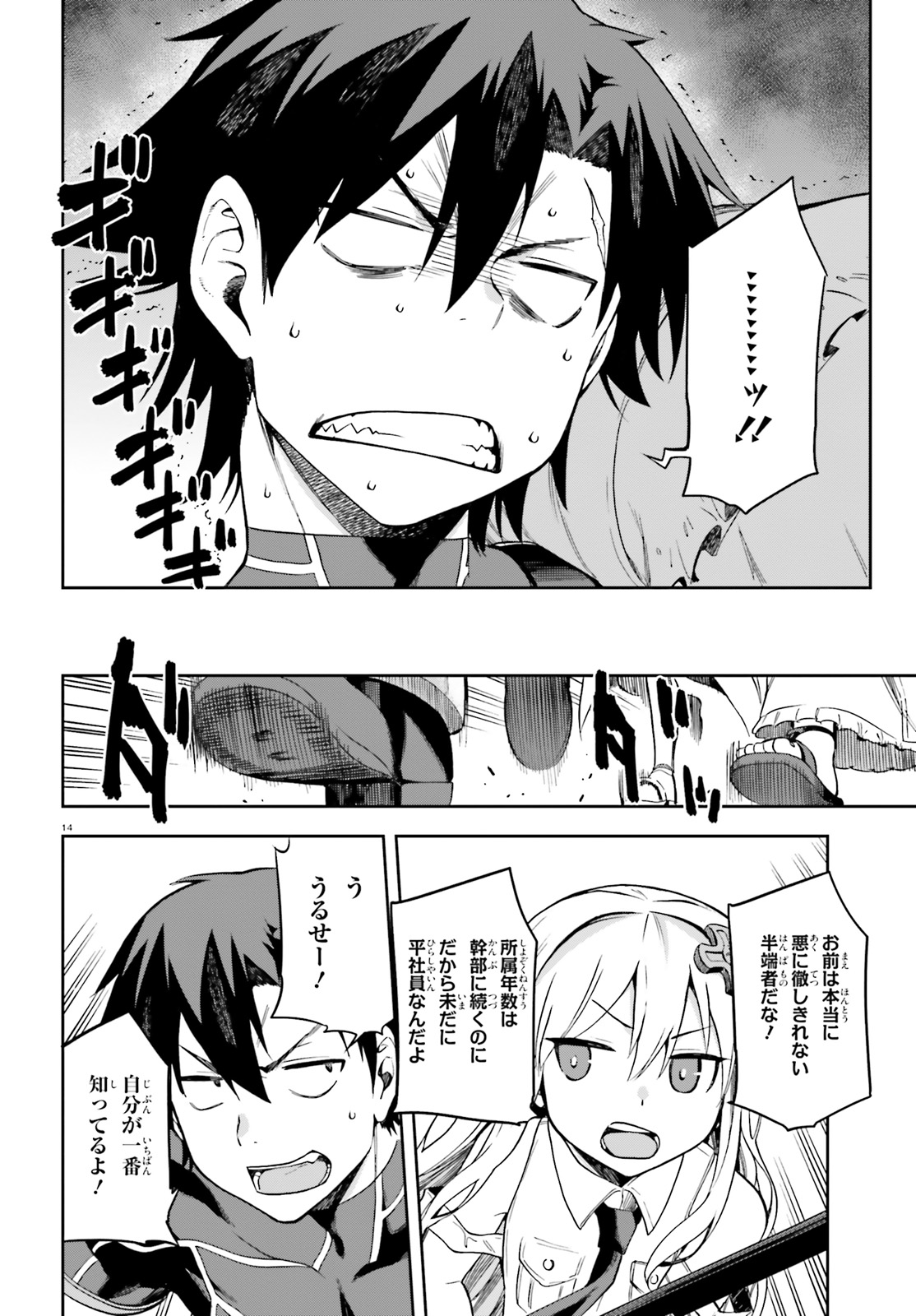 戦闘員、派遣します! Chap 14 - Next Chap 15