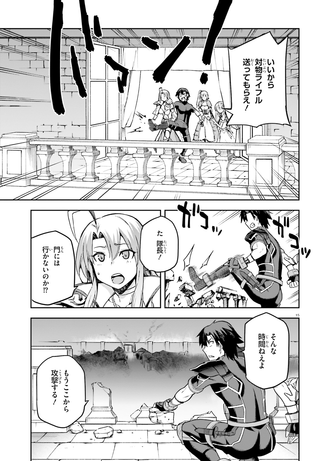 戦闘員、派遣します! Chap 14 - Next Chap 15