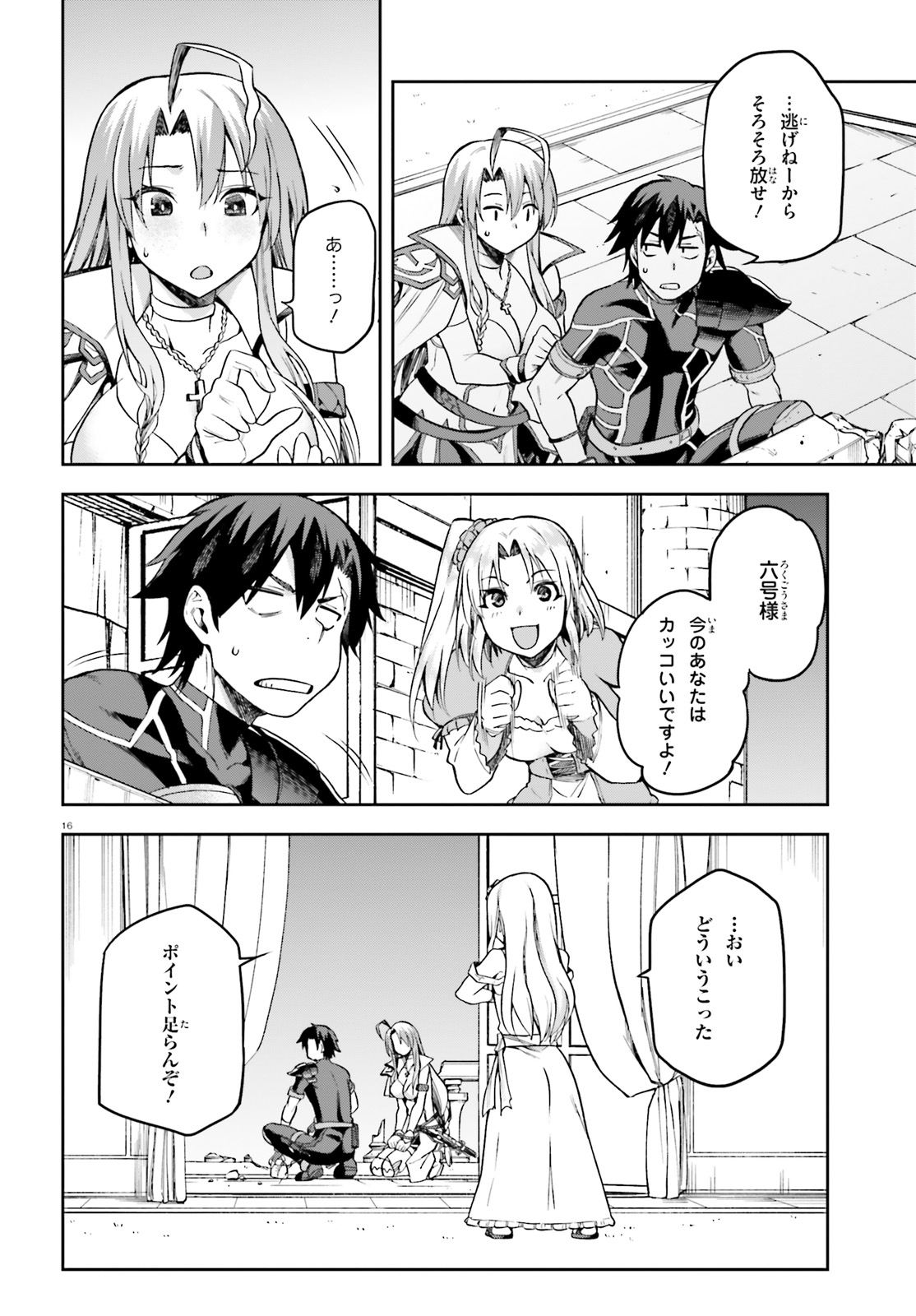 戦闘員、派遣します! Chap 14 - Next Chap 15