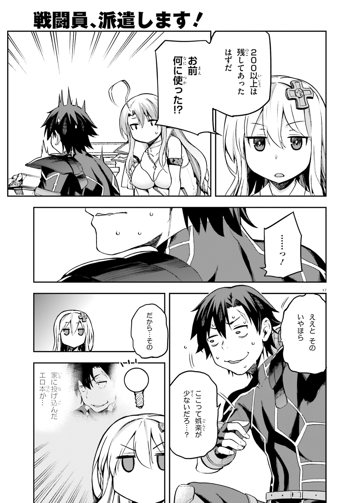 戦闘員、派遣します! Chap 14 - Next Chap 15