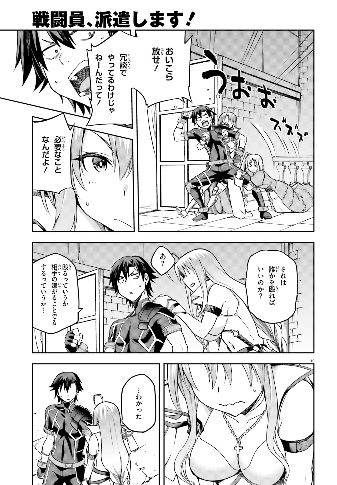 戦闘員、派遣します! Chap 14 - Next Chap 15