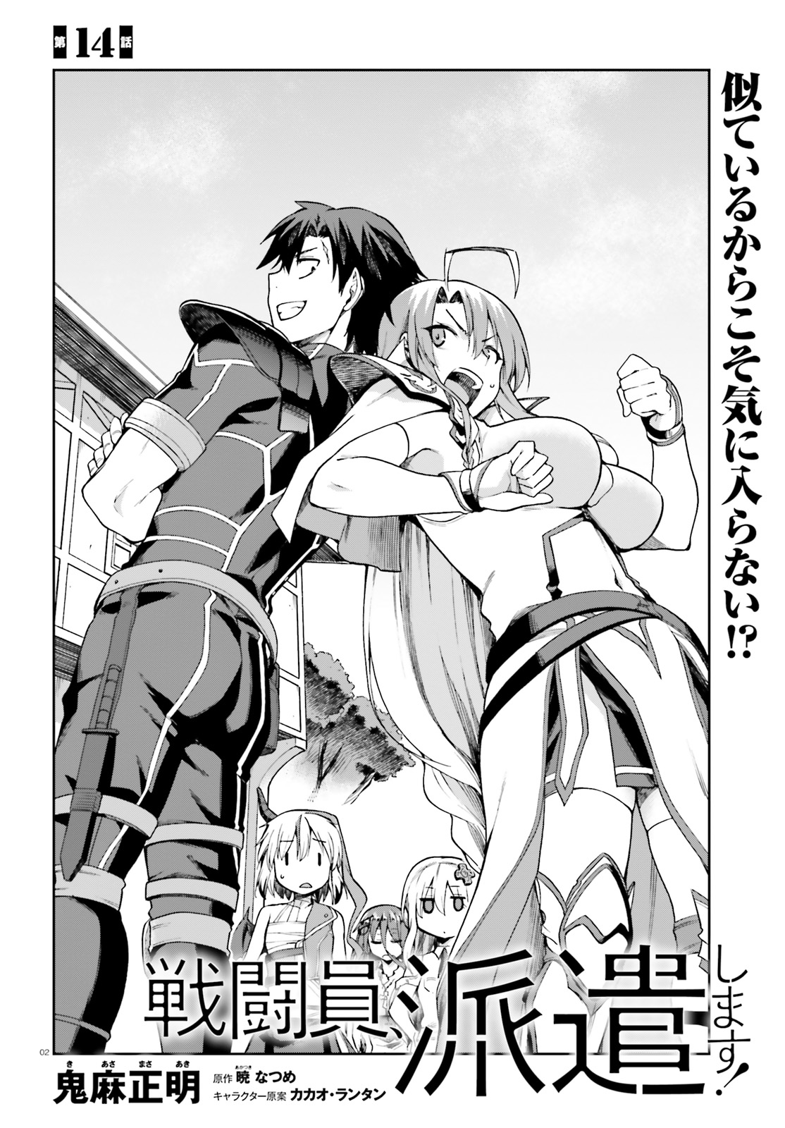 戦闘員、派遣します! Chap 14 - Next Chap 15