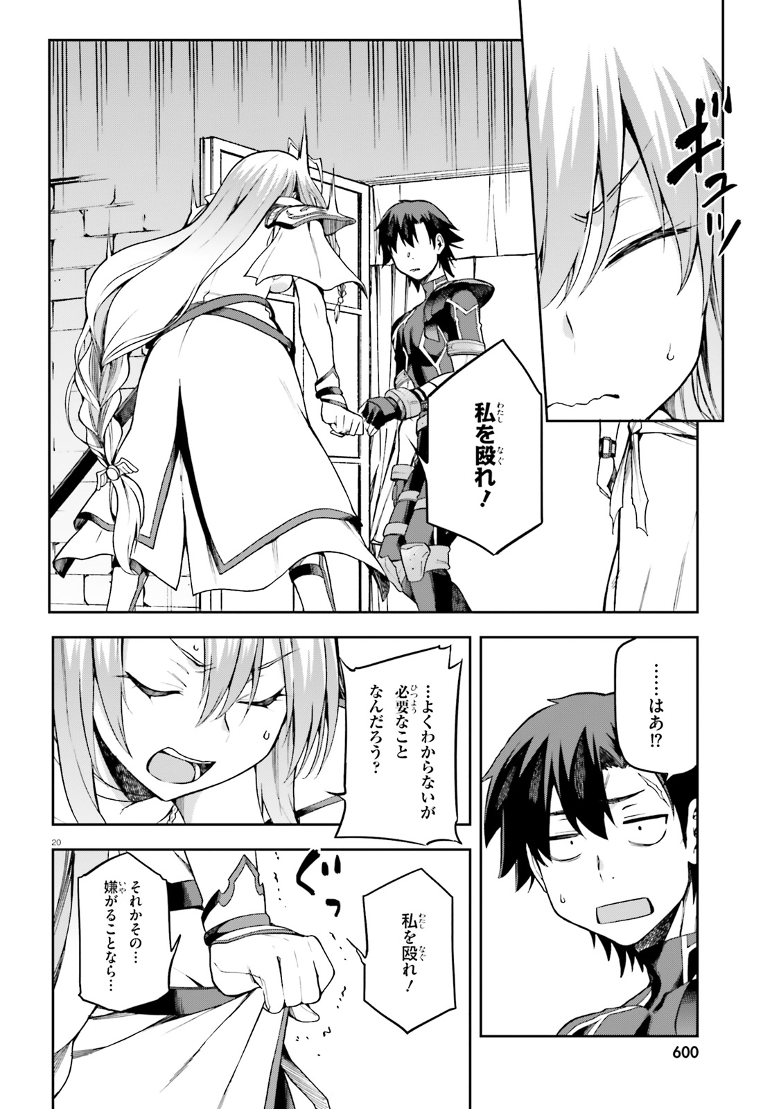 戦闘員、派遣します! Chap 14 - Next Chap 15