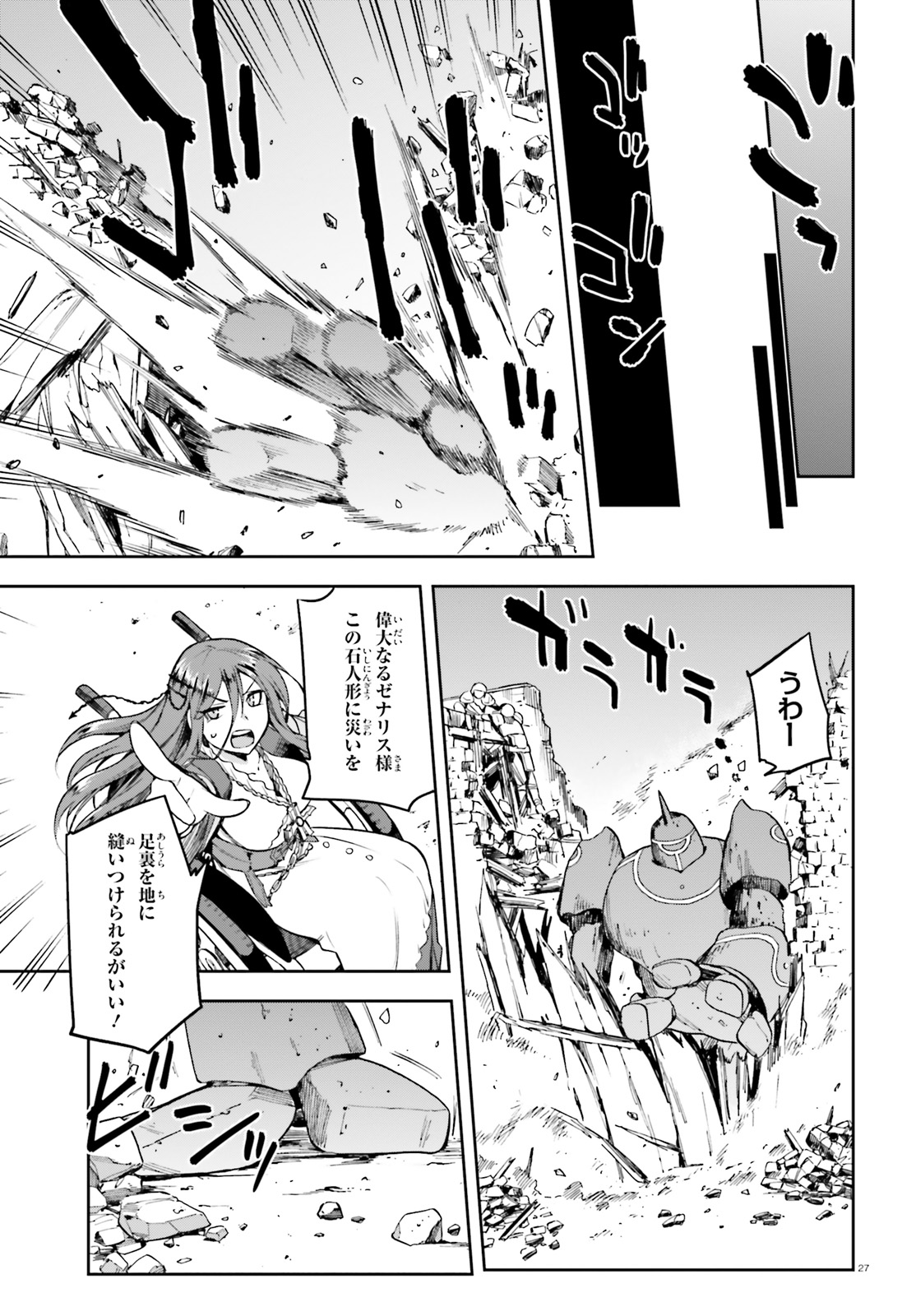 戦闘員、派遣します! Chap 14 - Next Chap 15