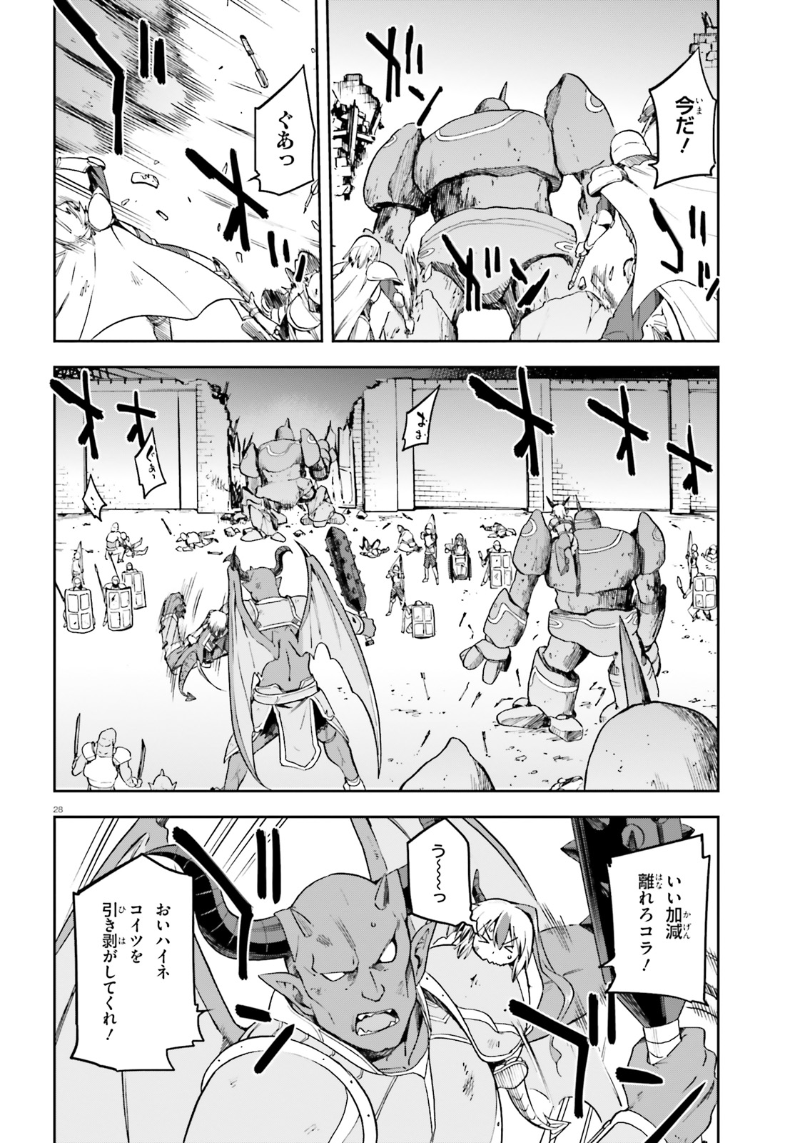 戦闘員、派遣します! Chap 14 - Next Chap 15