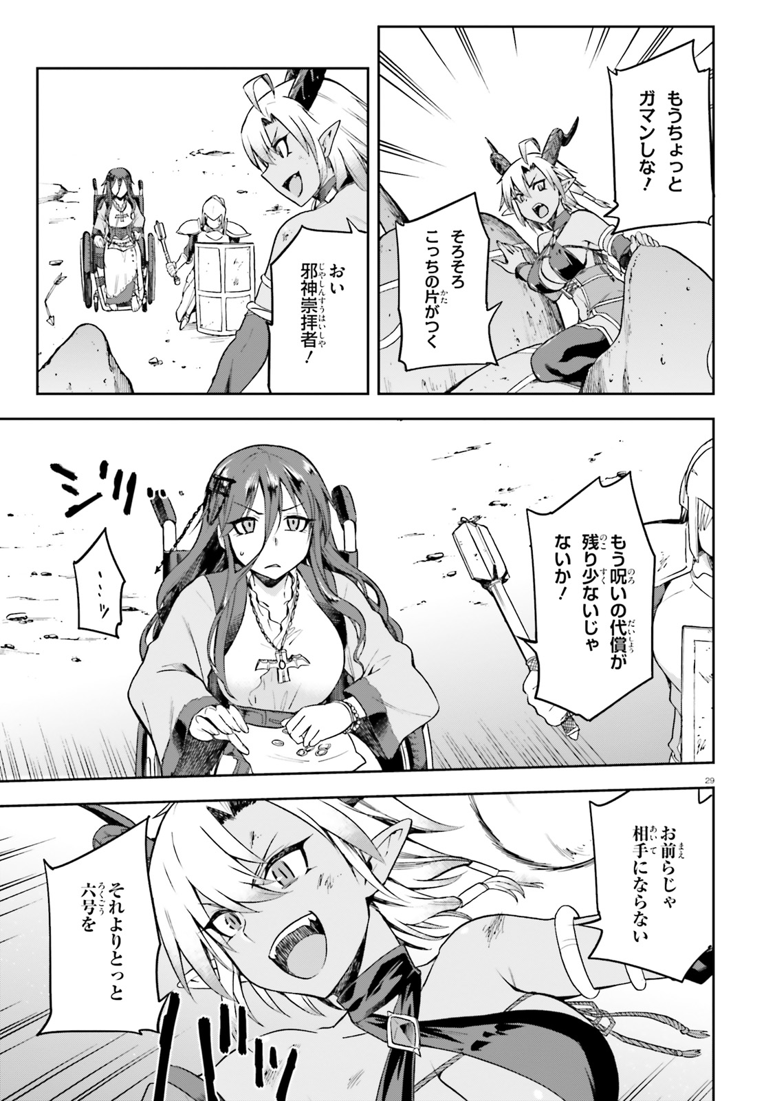 戦闘員、派遣します! Chap 14 - Next Chap 15