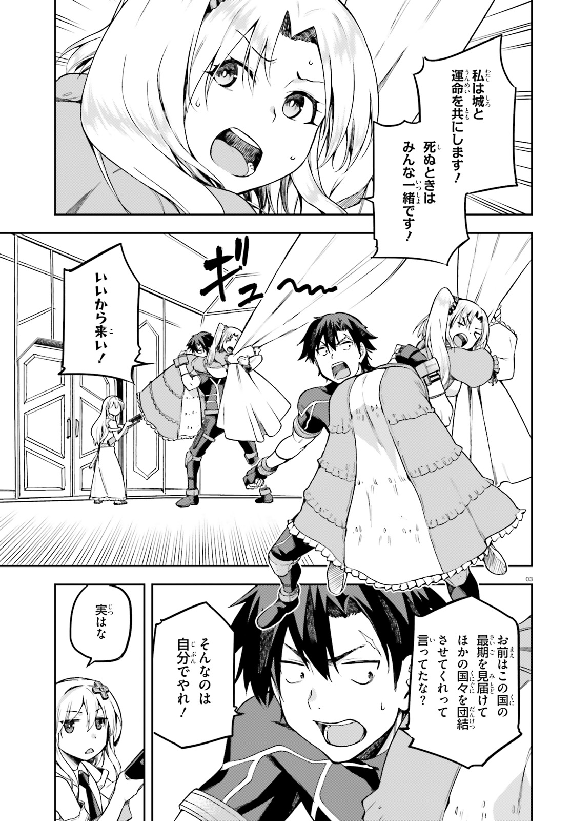 戦闘員、派遣します! Chap 14 - Next Chap 15