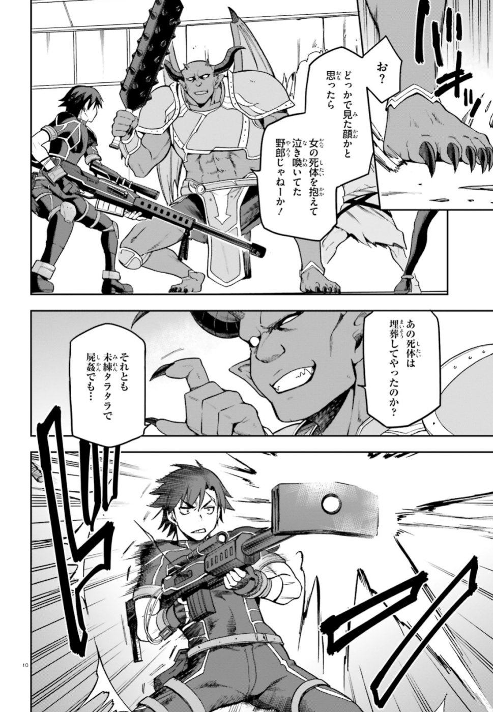 戦闘員、派遣します! Chap 15 - Next Chap 16