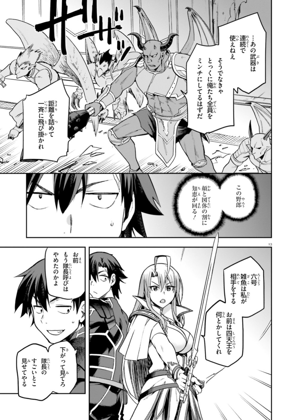 戦闘員、派遣します! Chap 15 - Next Chap 16