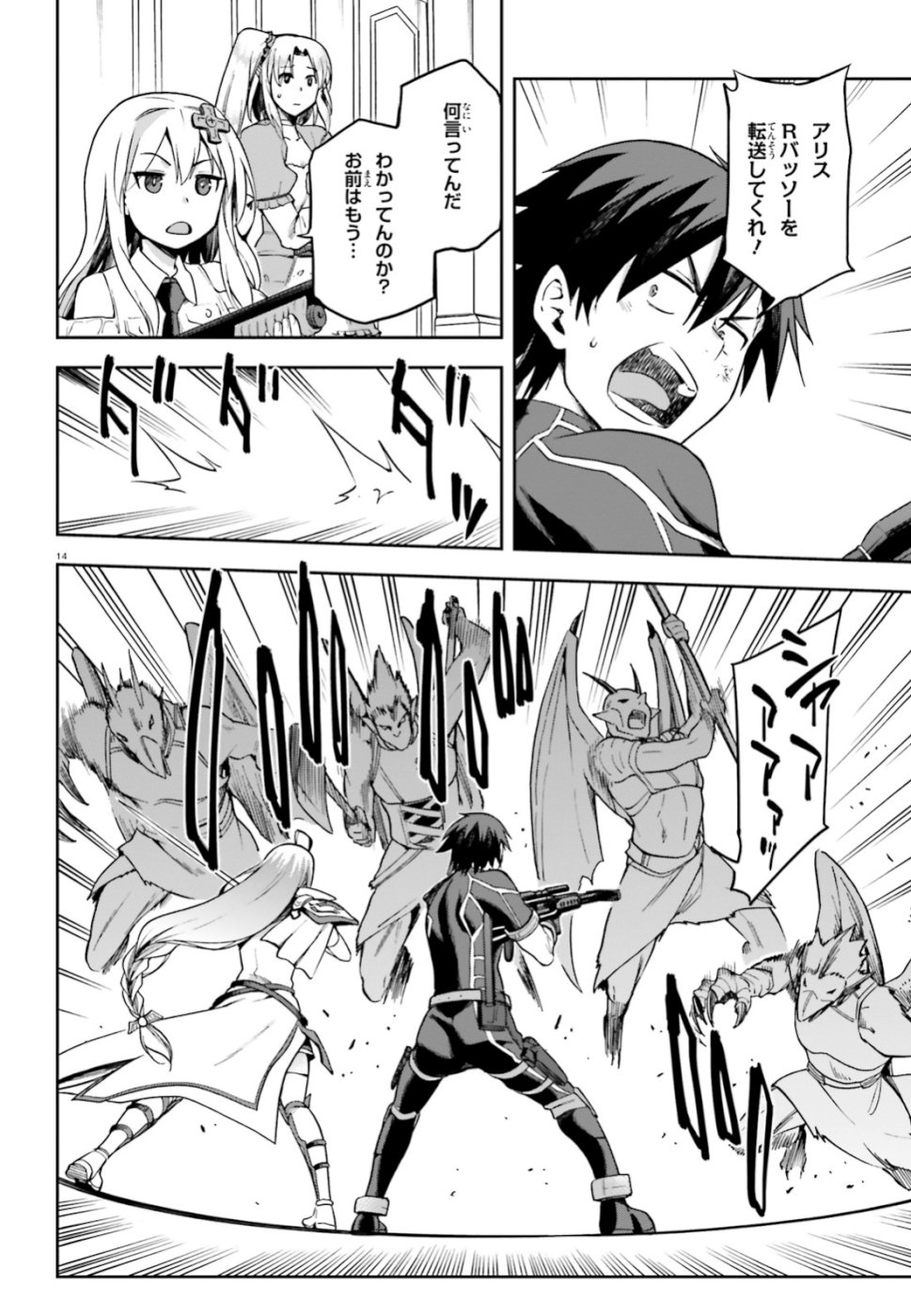 戦闘員、派遣します! Chap 15 - Next Chap 16