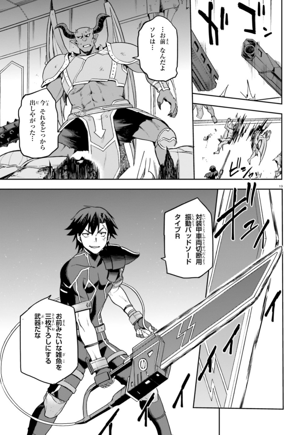 戦闘員、派遣します! Chap 15 - Next Chap 16