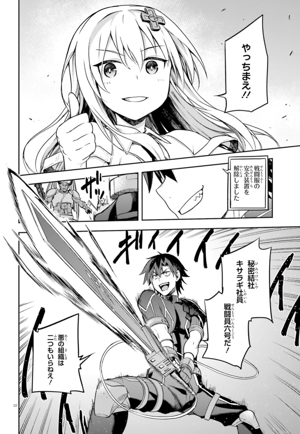 戦闘員、派遣します! Chap 15 - Next Chap 16