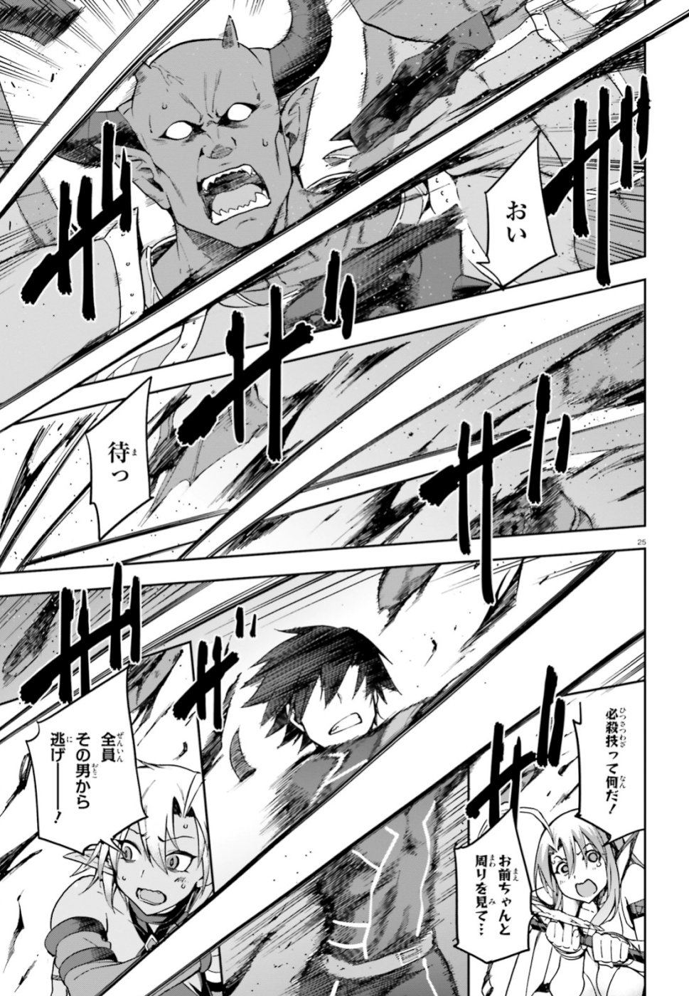 戦闘員、派遣します! Chap 15 - Next Chap 16