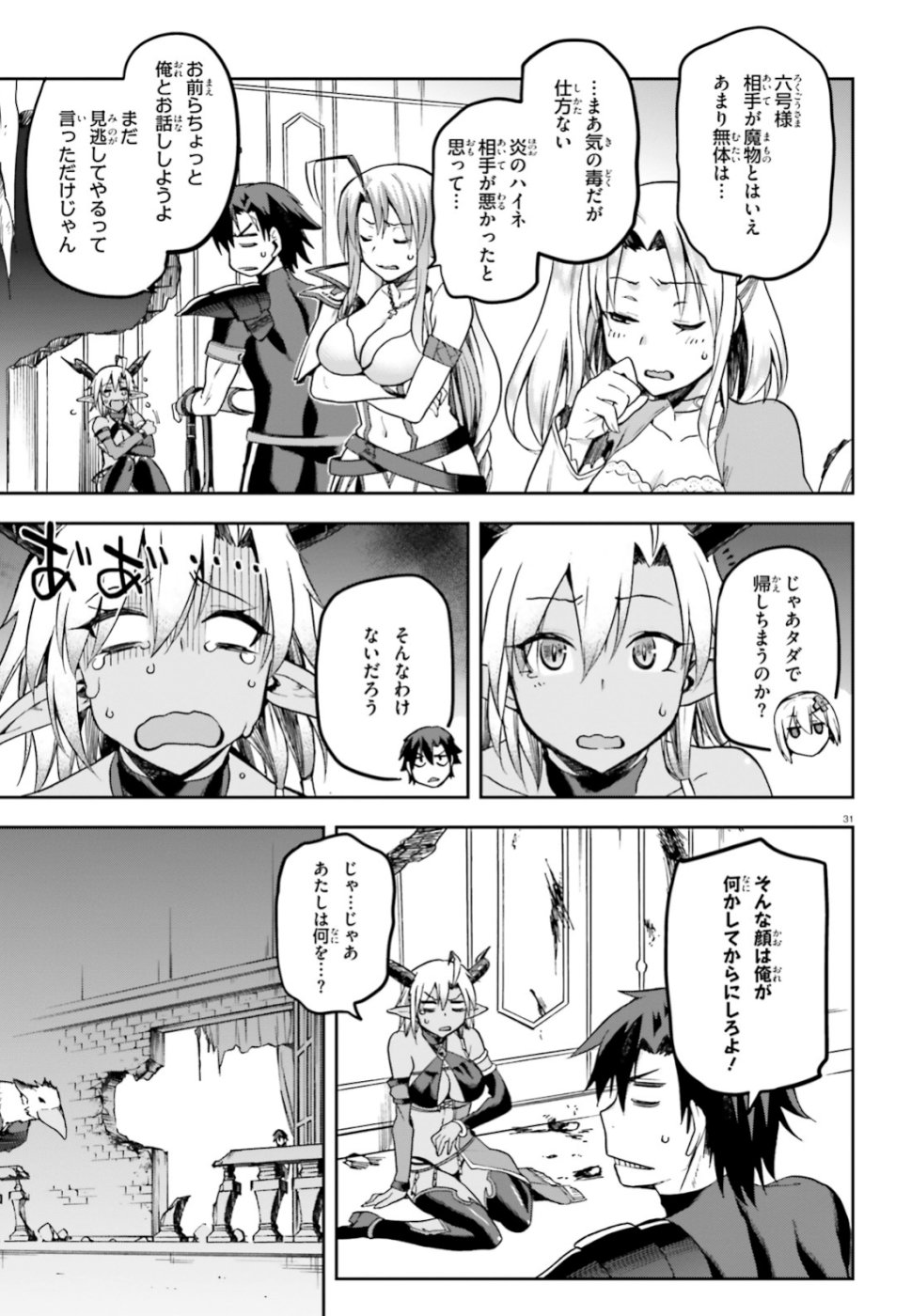 戦闘員、派遣します! Chap 15 - Next Chap 16