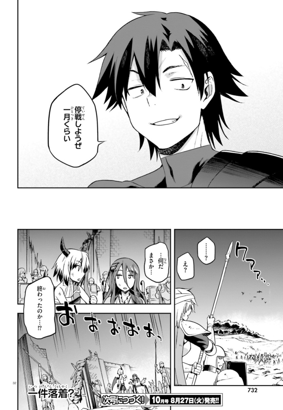 戦闘員、派遣します! Chap 15 - Next Chap 16