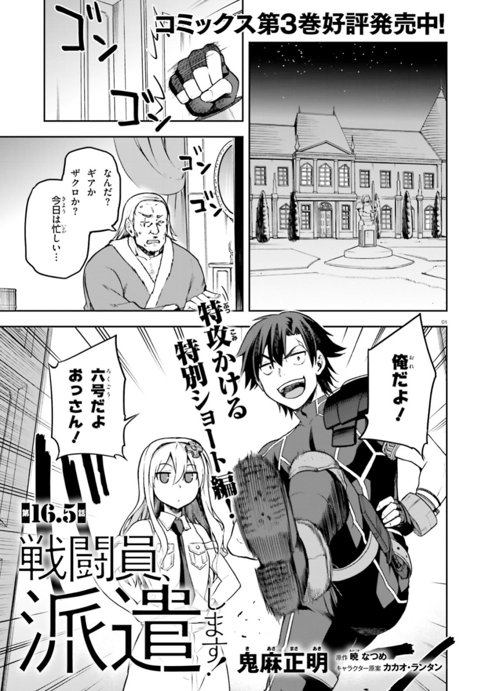 戦闘員、派遣します! Chap 16.5 - Next Chap 17.5