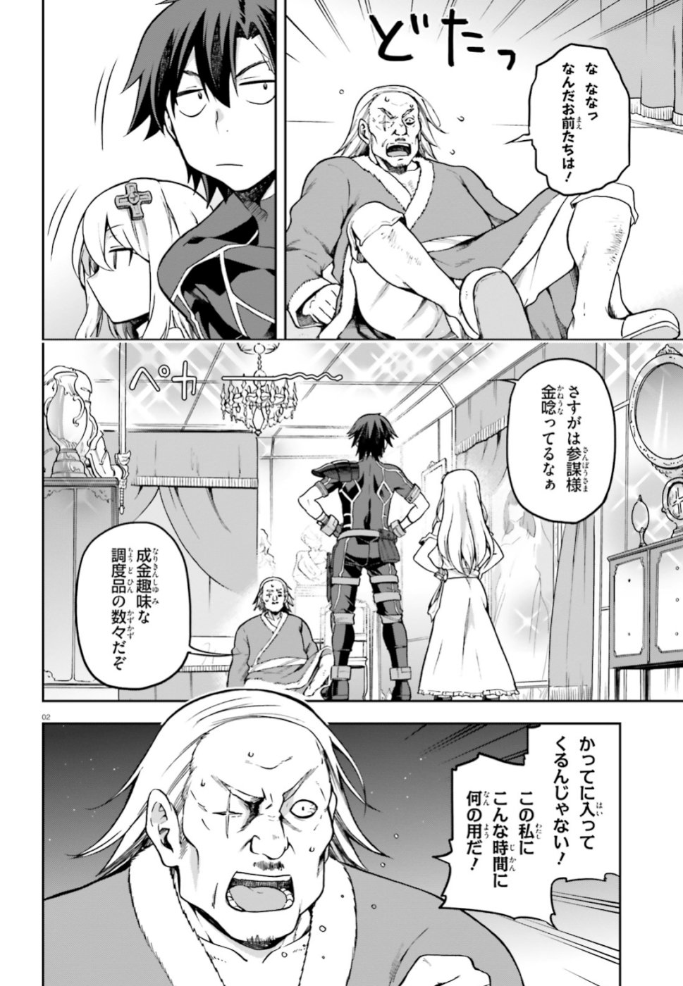 戦闘員、派遣します! Chap 16.5 - Next Chap 17.5