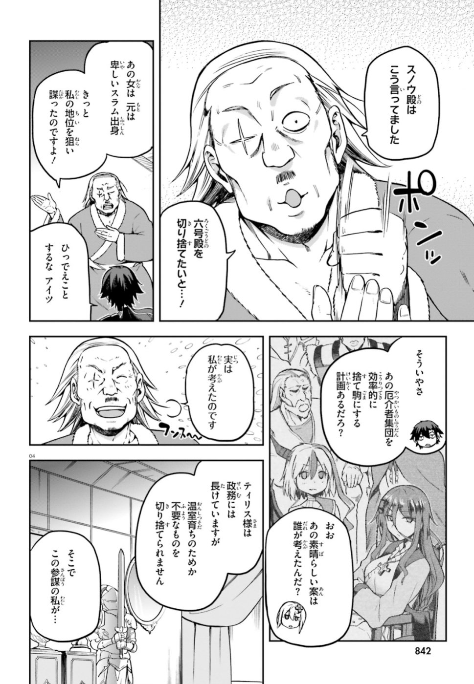 戦闘員、派遣します! Chap 16.5 - Next Chap 17.5