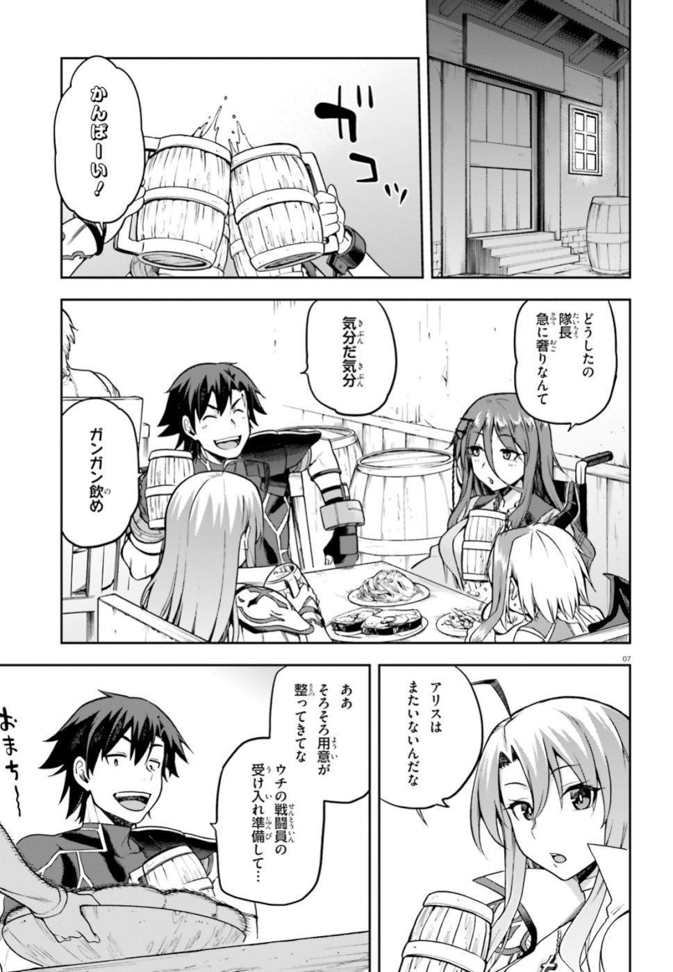 戦闘員、派遣します! Chap 16.5 - Next Chap 17.5