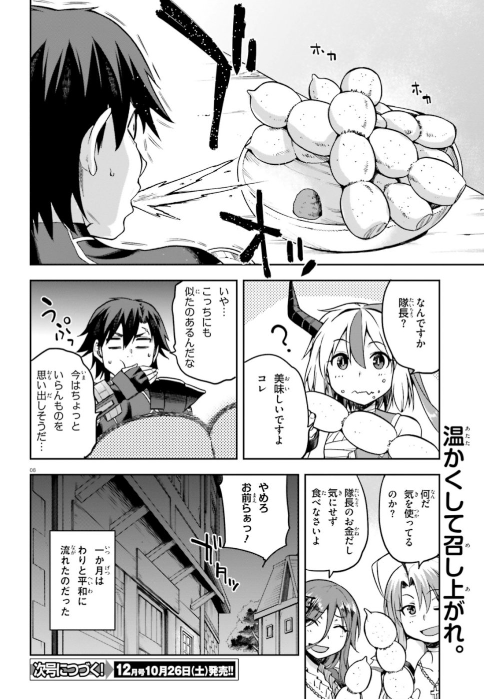 戦闘員、派遣します! Chap 16.5 - Next Chap 17.5