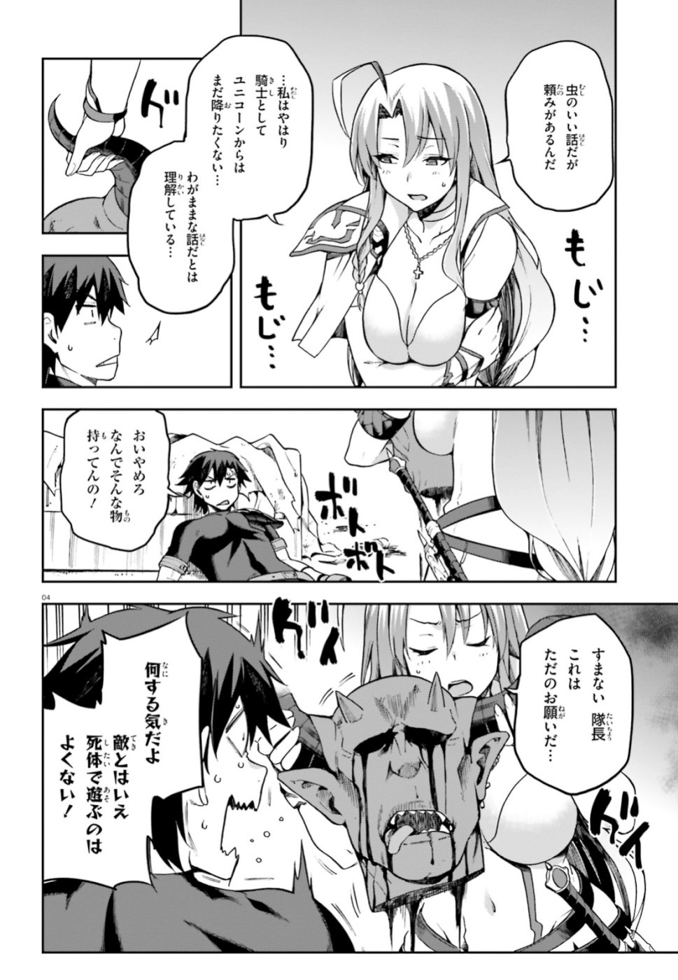戦闘員、派遣します! Chap 16 - Next Chap 17