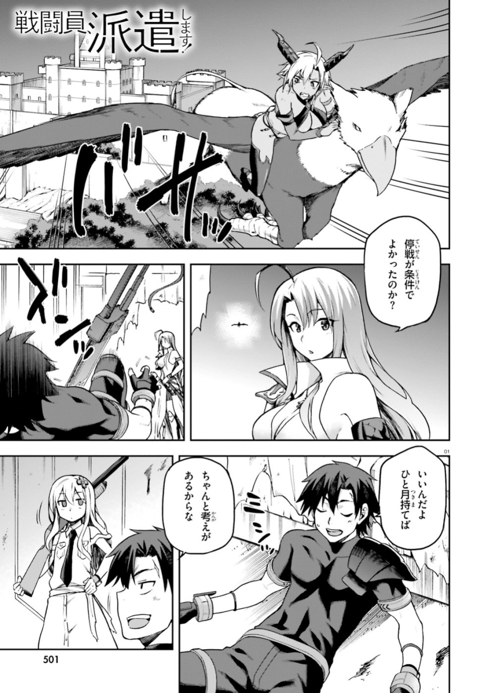 戦闘員、派遣します! Chap 16 - Next Chap 17