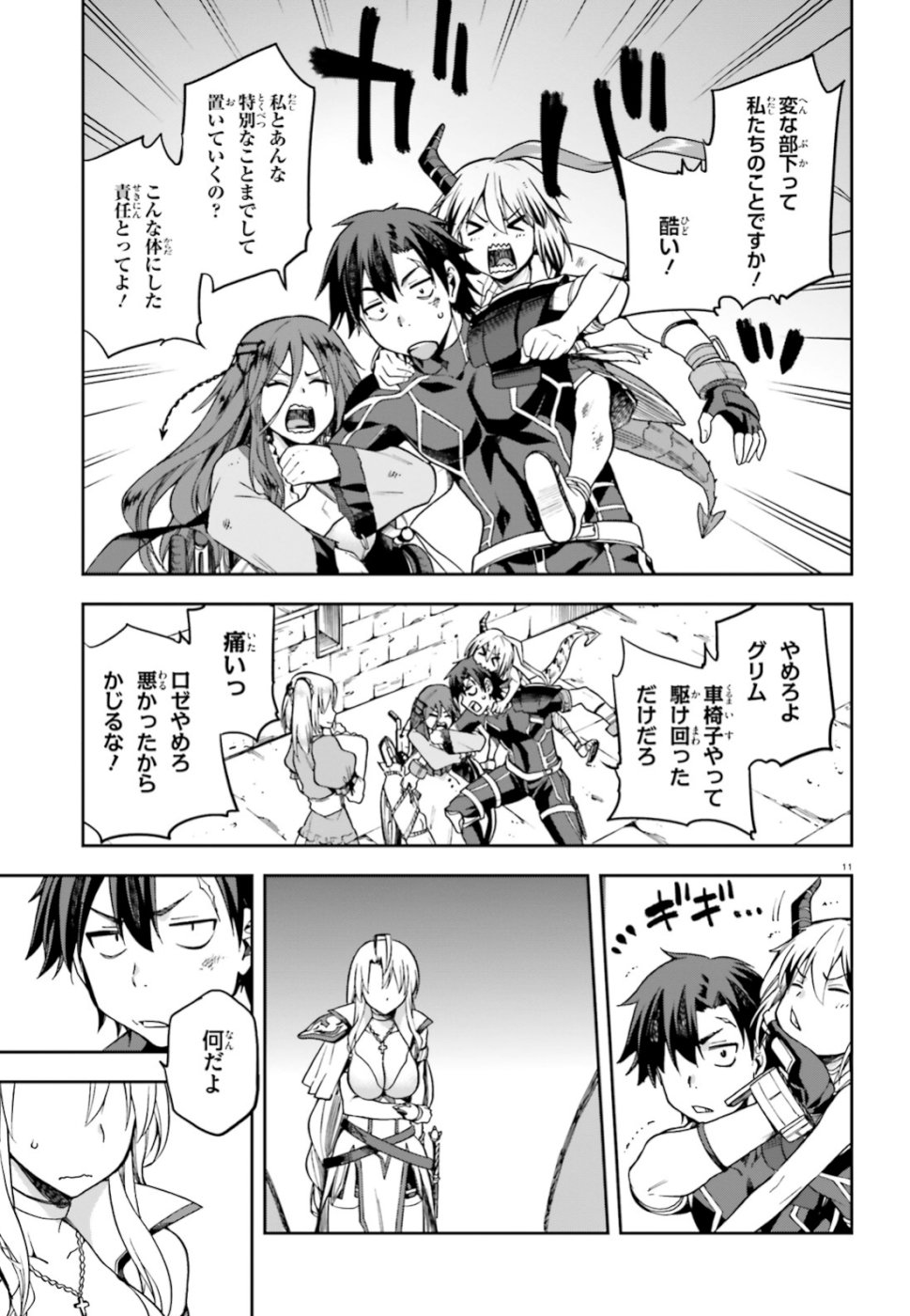 戦闘員、派遣します! Chap 16 - Next Chap 17