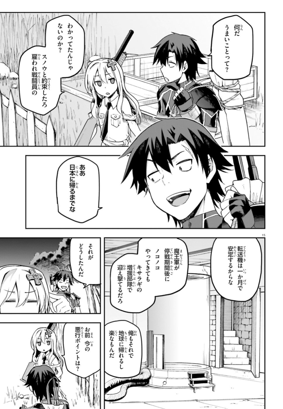 戦闘員、派遣します! Chap 16 - Next Chap 17