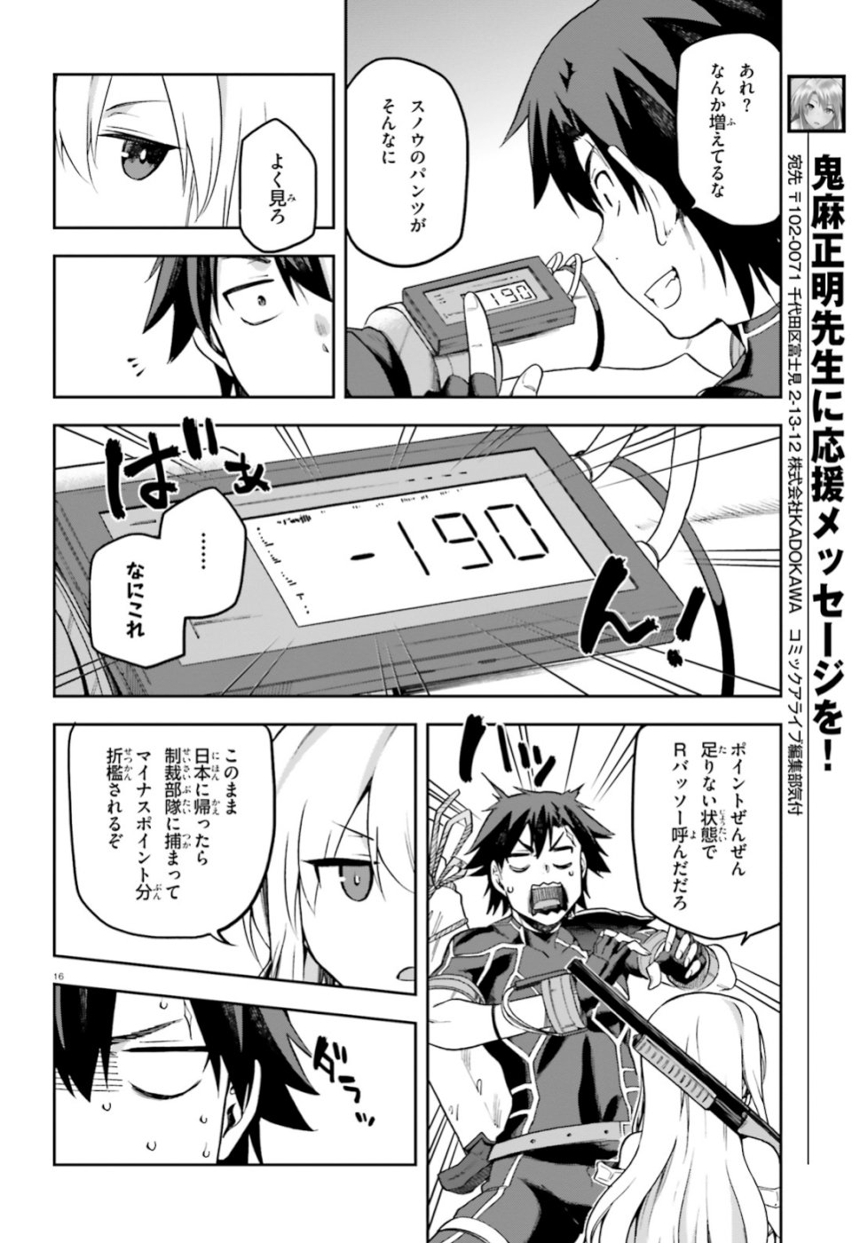 戦闘員、派遣します! Chap 16 - Next Chap 17