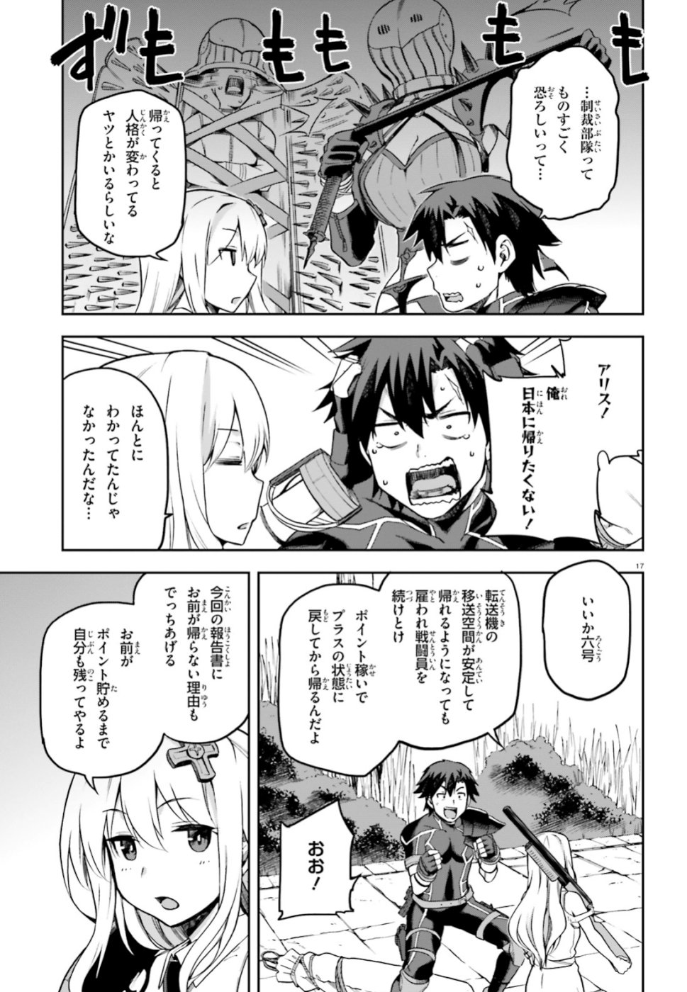 戦闘員、派遣します! Chap 16 - Next Chap 17