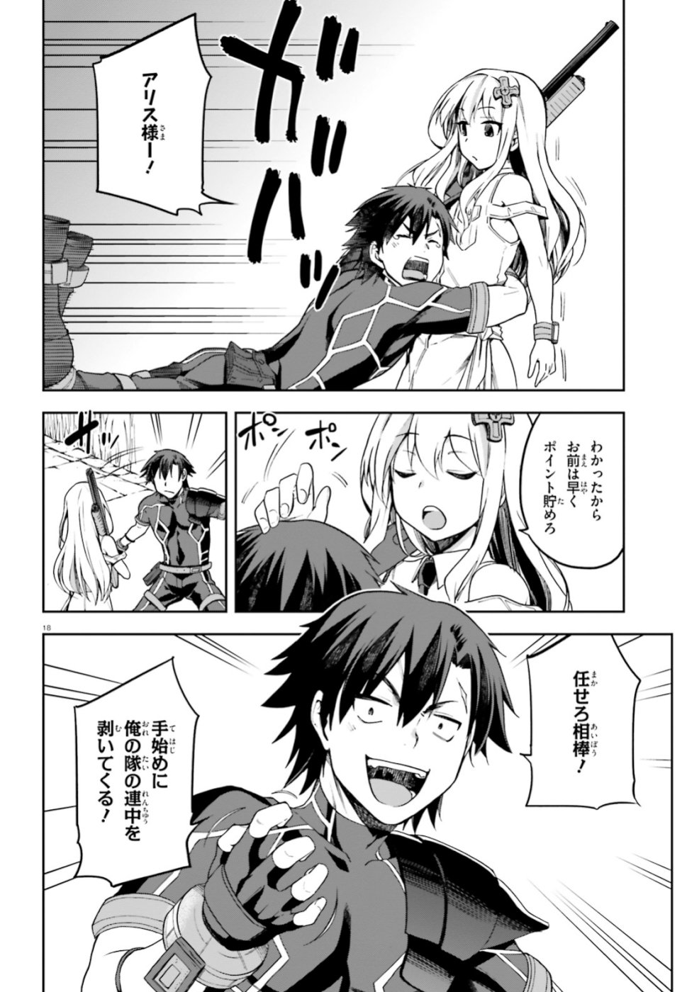 戦闘員、派遣します! Chap 16 - Next Chap 17