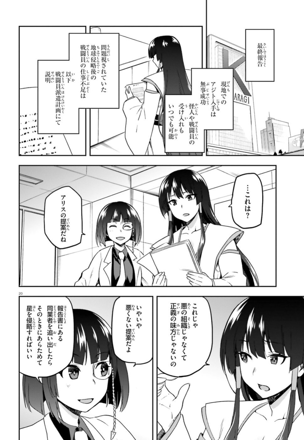 戦闘員、派遣します! Chap 16 - Next Chap 17